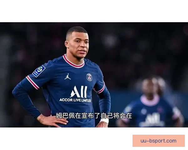 皇马正式宣布姆巴佩加盟并将身披传奇9号球衣亮相 皇马正式宣布姆巴佩加盟并将身披传奇9号球衣亮相